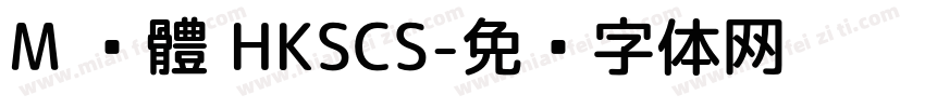 M 黑體 HKSCS字体转换
